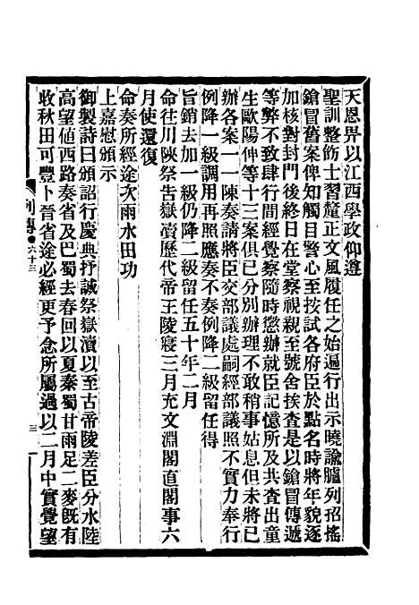 【满汉大臣列传】二十三.pdf