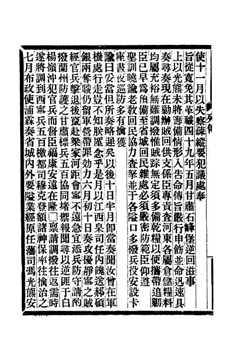 【满汉大臣列传】二十四.pdf