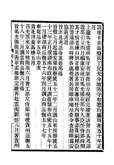 【满汉大臣列传】二十四.pdf