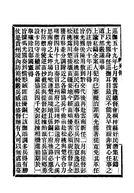 【满汉大臣列传】二十四.pdf