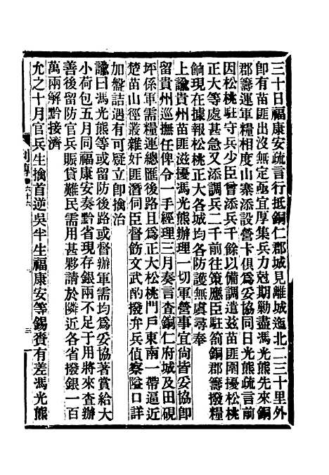 【满汉大臣列传】二十四.pdf