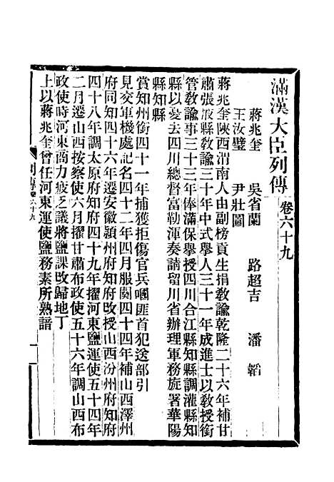 【满汉大臣列传】二十五.pdf