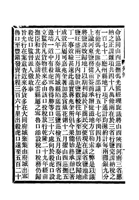 【满汉大臣列传】二十五.pdf