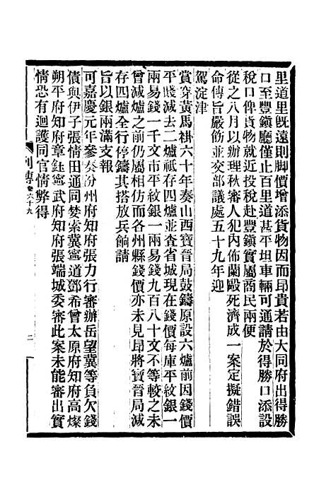 【满汉大臣列传】二十五.pdf