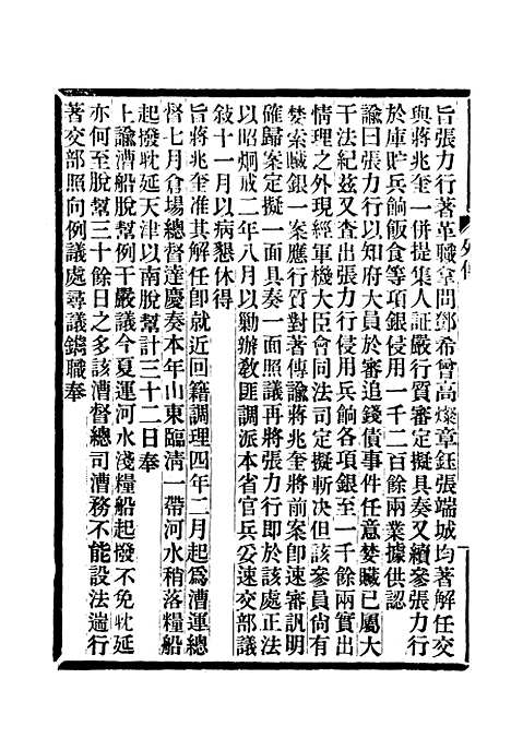 【满汉大臣列传】二十五.pdf