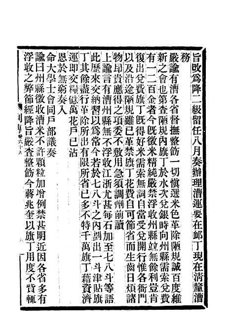 【满汉大臣列传】二十五.pdf