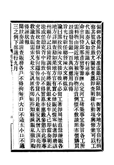 【满汉大臣列传】二十六.pdf