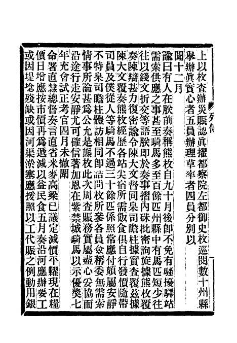 【满汉大臣列传】二十六.pdf