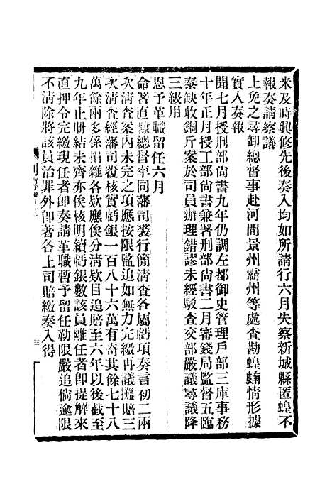 【满汉大臣列传】二十六.pdf