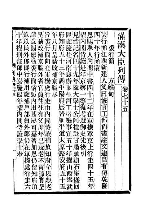 【满汉大臣列传】二十七.pdf