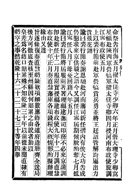 【满汉大臣列传】二十七.pdf