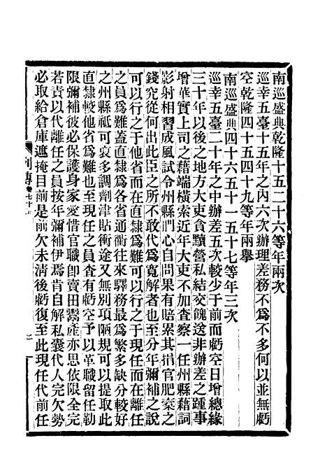 【满汉大臣列传】二十七.pdf