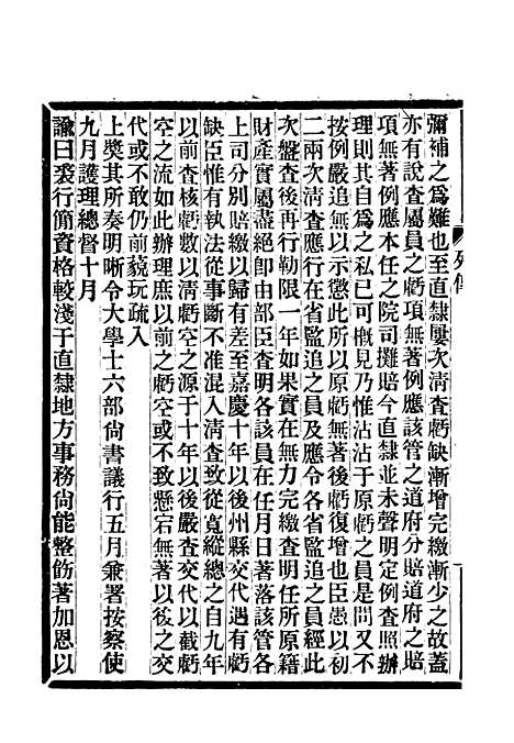 【满汉大臣列传】二十七.pdf