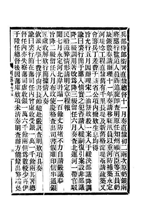 【满汉大臣列传】二十七.pdf