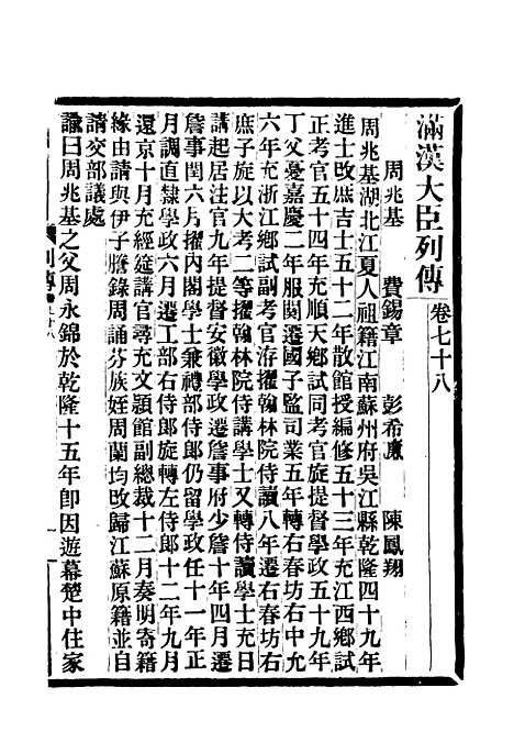 【满汉大臣列传】二十八.pdf