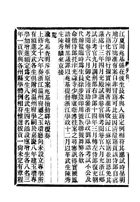 【满汉大臣列传】二十八.pdf