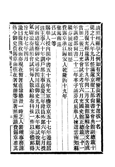 【满汉大臣列传】二十八.pdf