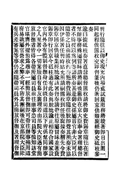 【满汉大臣列传】二十八.pdf