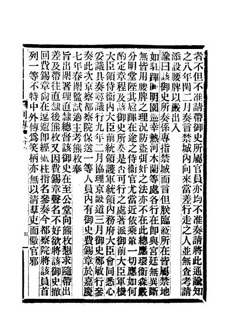 【满汉大臣列传】二十八.pdf