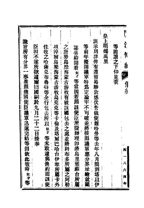 【同治条约】四 - 许同莘等编.pdf