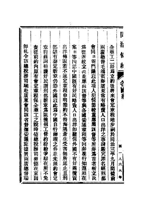 【同治条约】五 - 许同莘等编.pdf