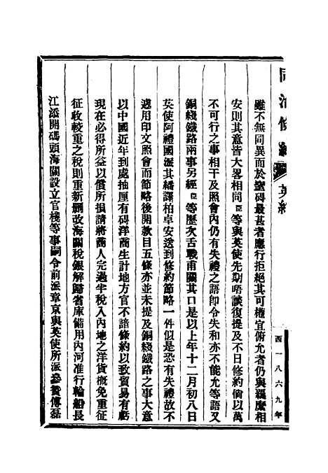 【同治条约】七 - 许同莘等编.pdf