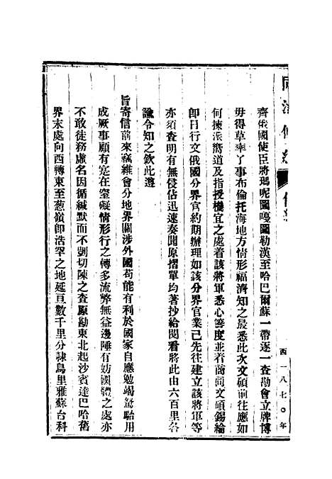 【同治条约】八 - 许同莘等编.pdf