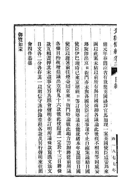 【光绪条约】二 - 许同莘等编.pdf