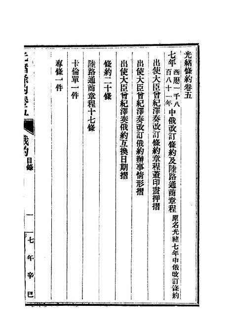 【光绪条约】三 - 许同莘等编.pdf