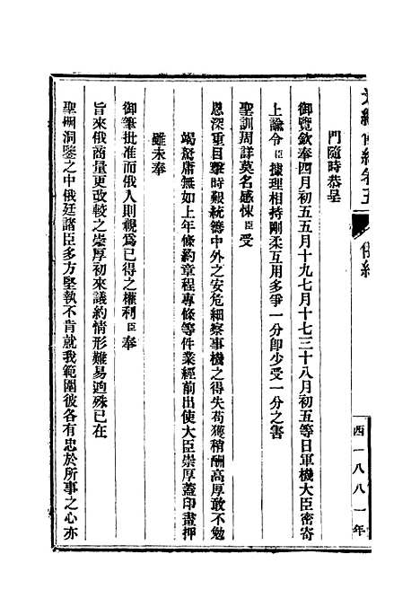 【光绪条约】三 - 许同莘等编.pdf