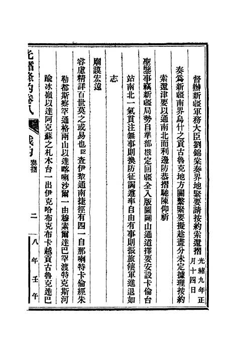 【光绪条约】四 - 许同莘等编.pdf