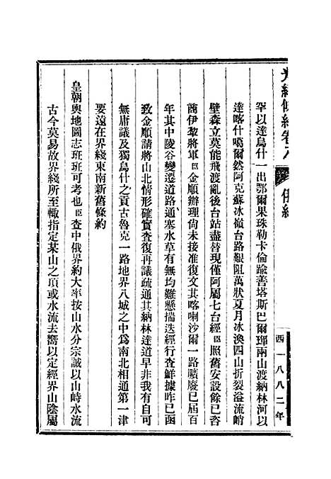 【光绪条约】四 - 许同莘等编.pdf