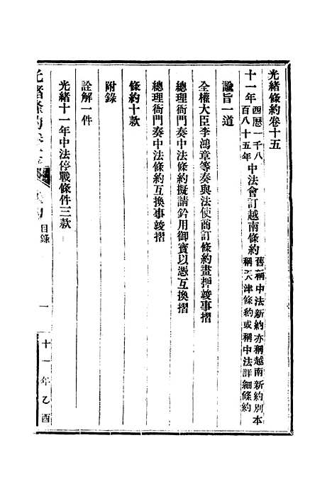 【光绪条约】六 - 许同莘等编.pdf