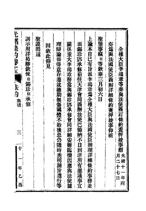 【光绪条约】六 - 许同莘等编.pdf