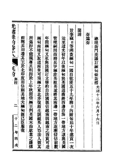 【光绪条约】七 - 许同莘等编.pdf