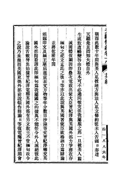 【光绪条约】七 - 许同莘等编.pdf