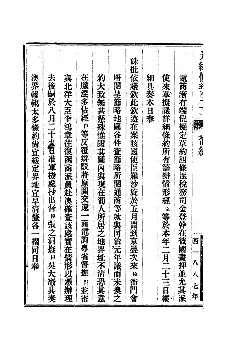 【光绪条约】八 - 许同莘等编.pdf