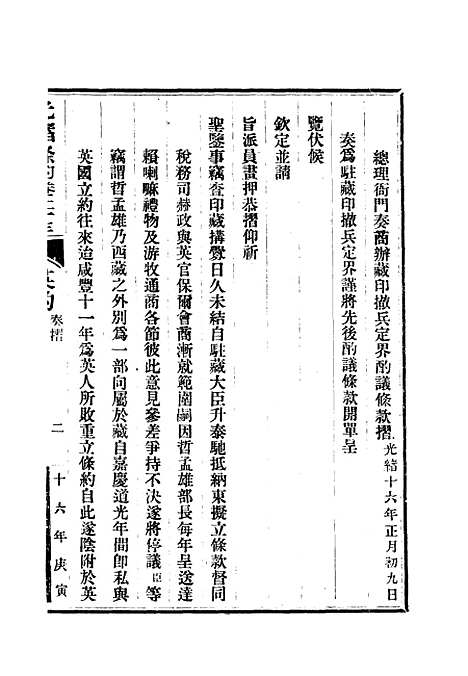 【光绪条约】九 - 许同莘等编.pdf