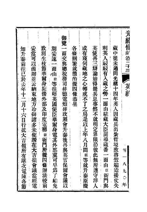 【光绪条约】九 - 许同莘等编.pdf