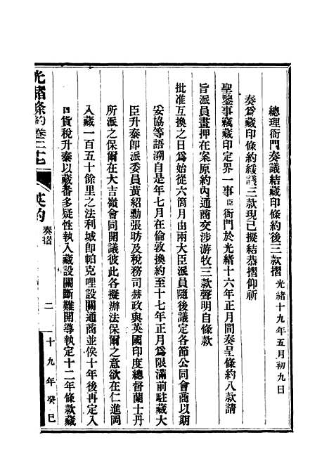 【光绪条约】十 - 许同莘等编.pdf