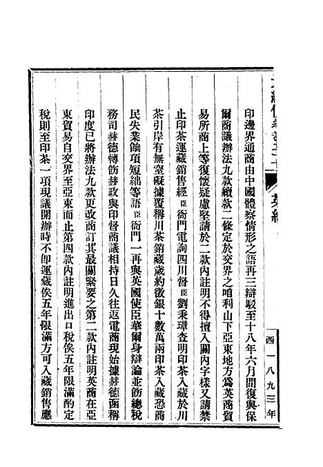 【光绪条约】十 - 许同莘等编.pdf