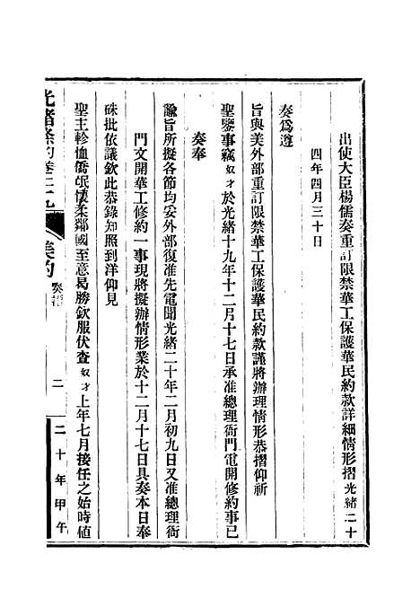 【光绪条约】十一 - 许同莘等编.pdf