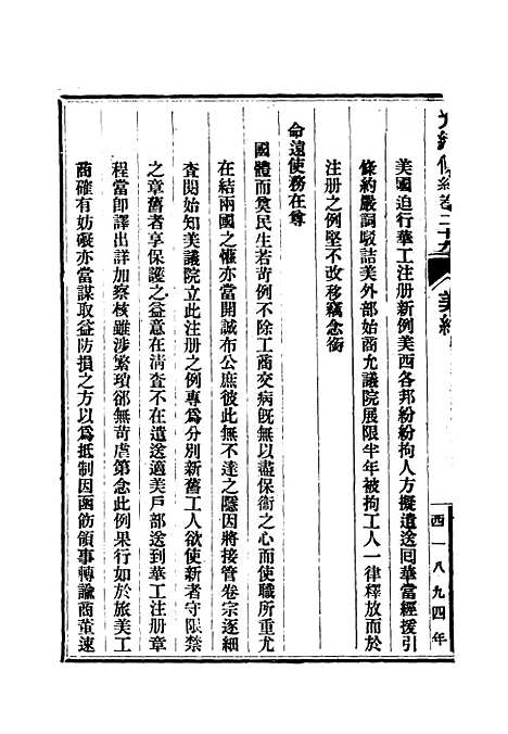 【光绪条约】十一 - 许同莘等编.pdf