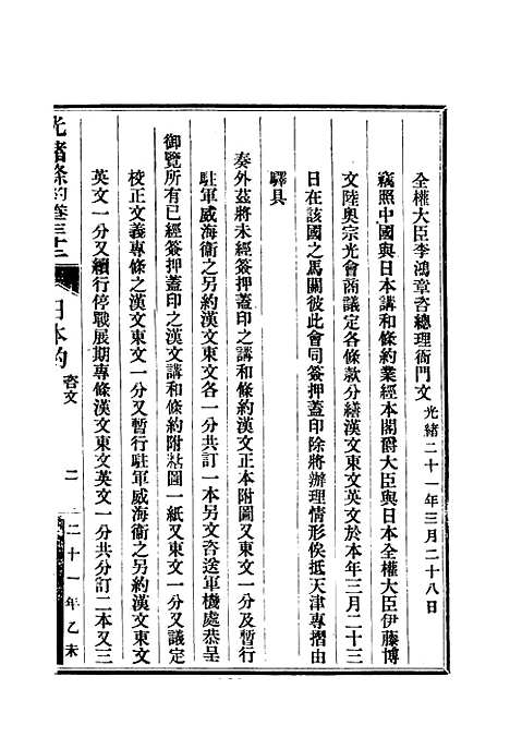 【光绪条约】十二 - 许同莘等编.pdf