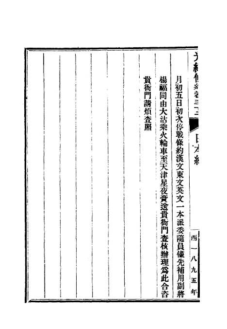 【光绪条约】十二 - 许同莘等编.pdf