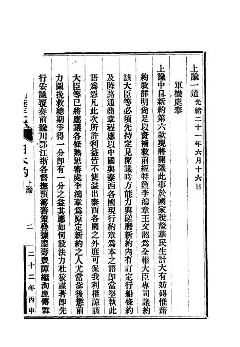 【光绪条约】十三 - 许同莘等编.pdf