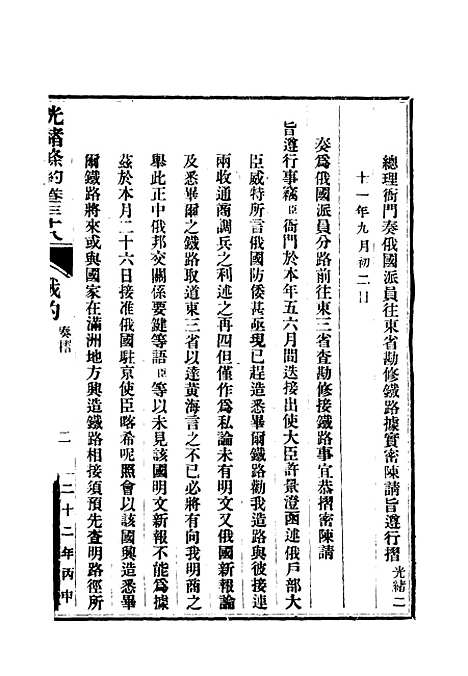 【光绪条约】十四 - 许同莘等编.pdf