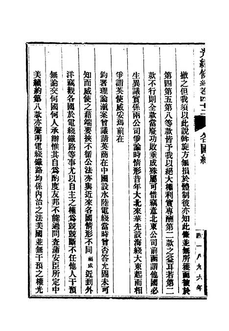 【光绪条约】十五 - 许同莘等编.pdf