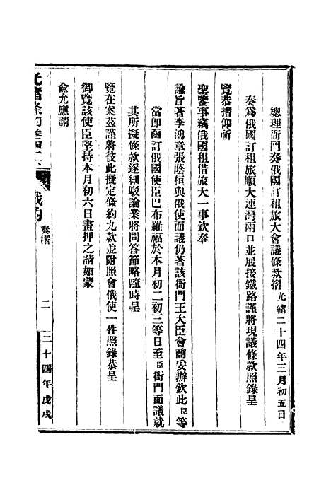 【光绪条约】十六 - 许同莘等编.pdf