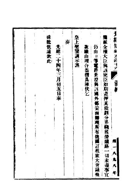 【光绪条约】十六 - 许同莘等编.pdf